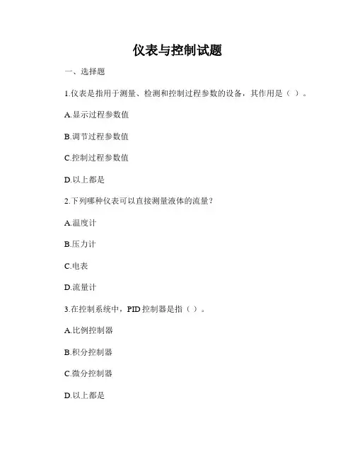 仪表与控制试题
