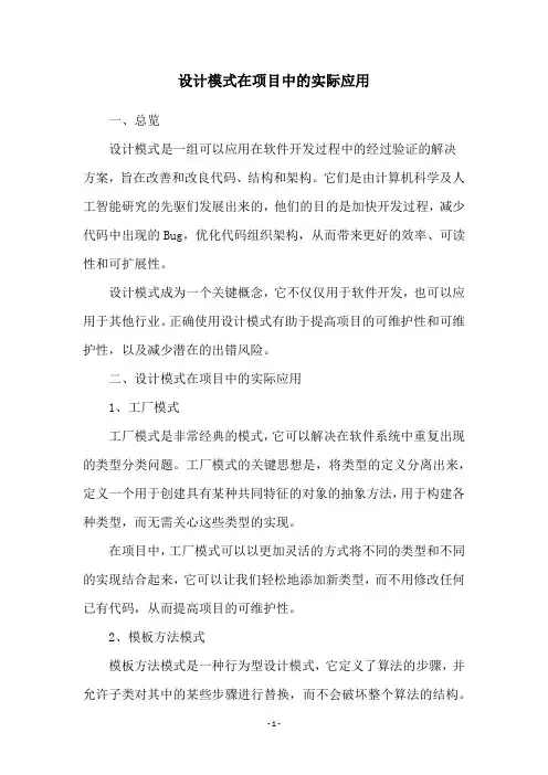 设计模式在项目中的实际应用