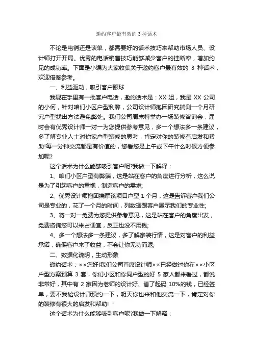 邀约客户最有效的3种话术_演讲与口才_