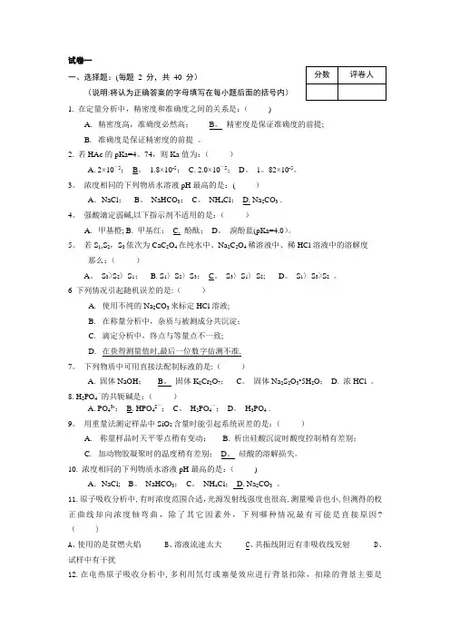 分析化学期末考试试卷AB(带答案)
