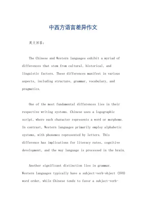 中西方语言差异作文