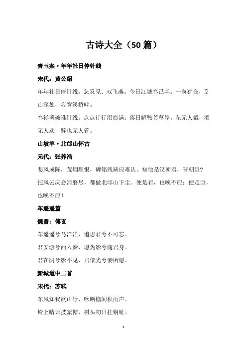 古诗大全(50篇)