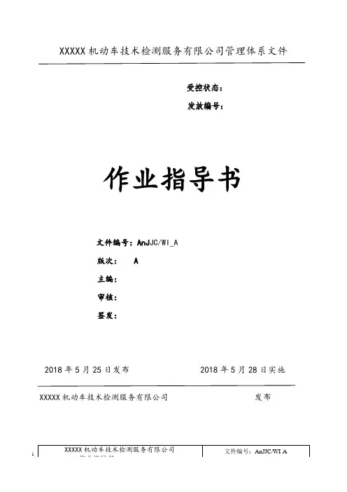 最新RBT214：2017一整套作业指导书(检验检测机构资质认定能力评价)