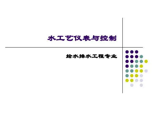 自动控制基础知识.详解