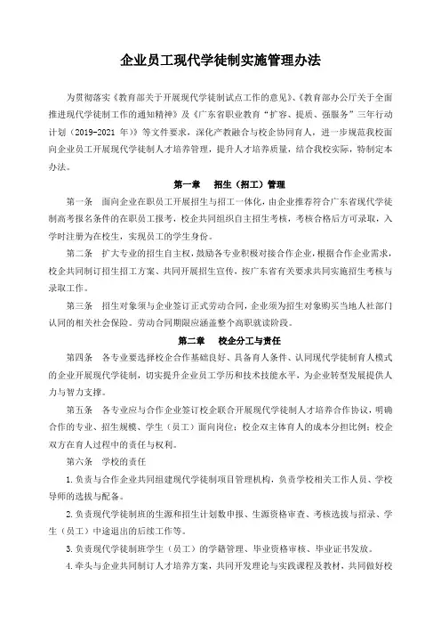 企业员工现代学徒制实施管理办法