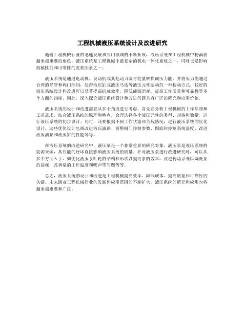工程机械液压系统设计及改进研究
