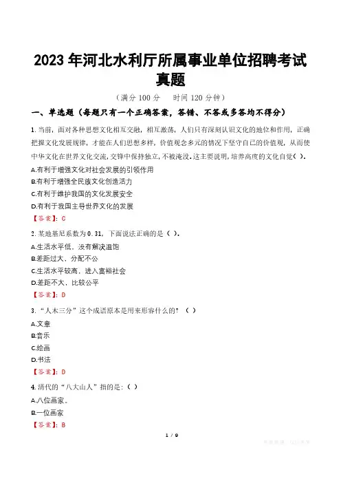 2023年河北水利厅所属事业单位招聘考试真题