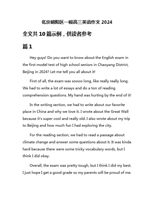 北京朝阳区一模高三英语作文2024