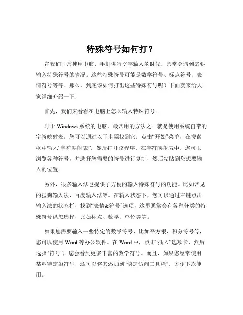 特殊符号如何打？