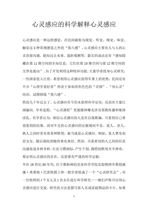 心灵感应的科学解释心灵感应
