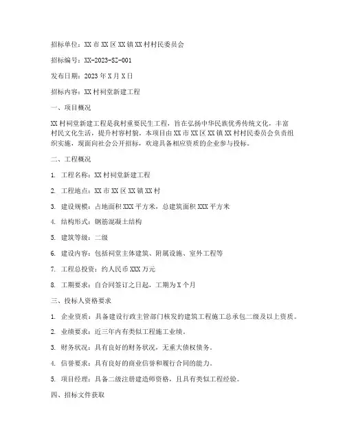 祠堂工程招标公告
