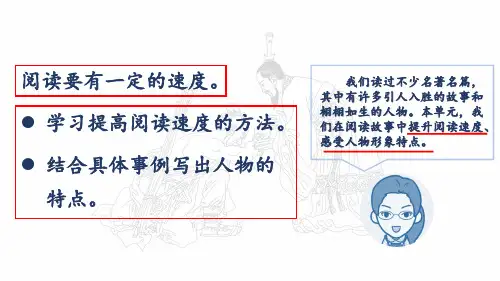 部编版五年级上册语文6将相和第一课时课件
