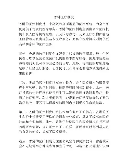 香港医疗制度