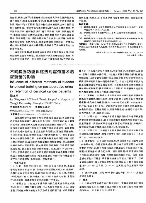 不同膀胱功能训练法对宫颈癌术后尿潴留的影响