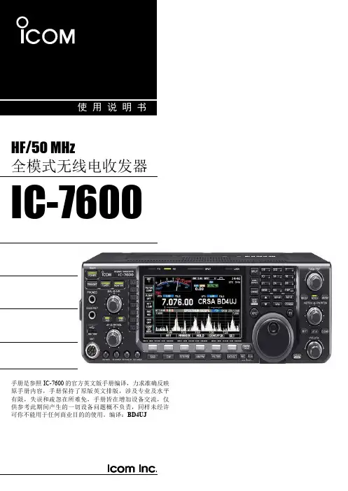 ICOM IC-7600 中文说明书(完全版)