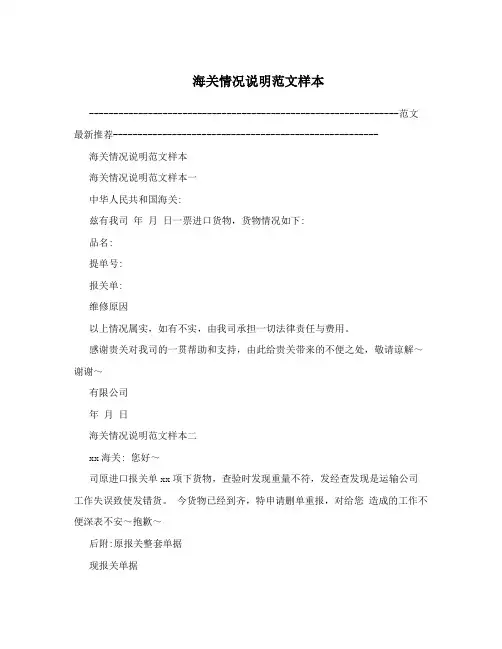 海关情况说明范文样本