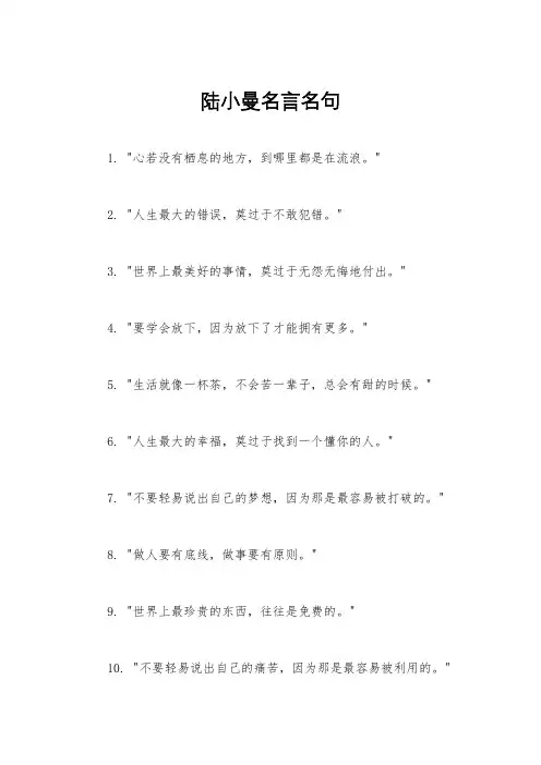陆小曼名言名句