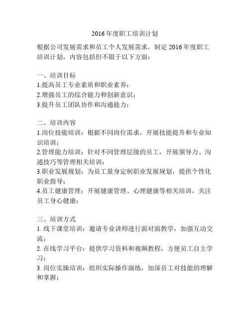 2016年度职工培训计划