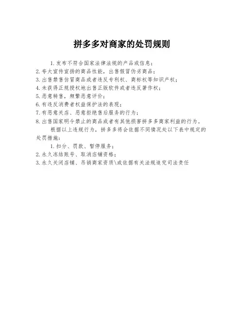 拼多多对商家的处罚规则