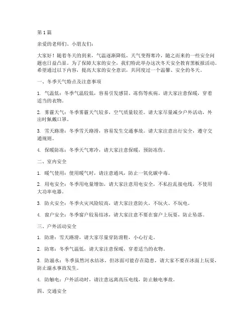 冬天安全教育幼儿园黑板(3篇)