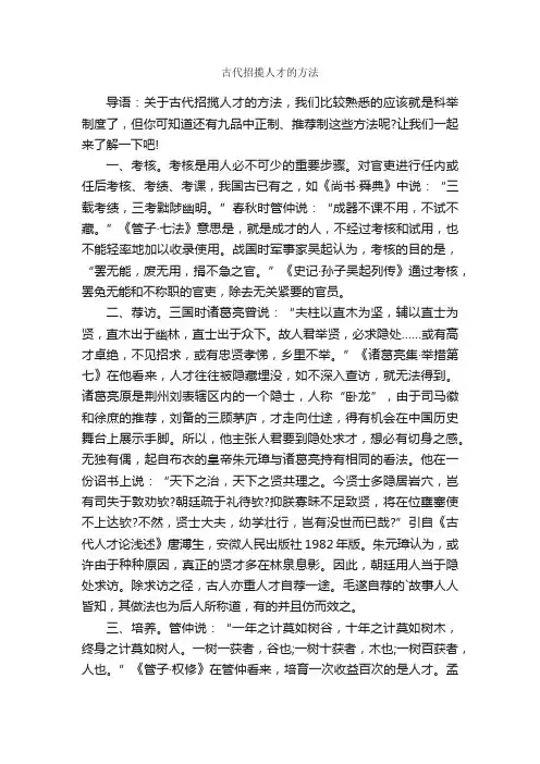 古代招揽人才的方法