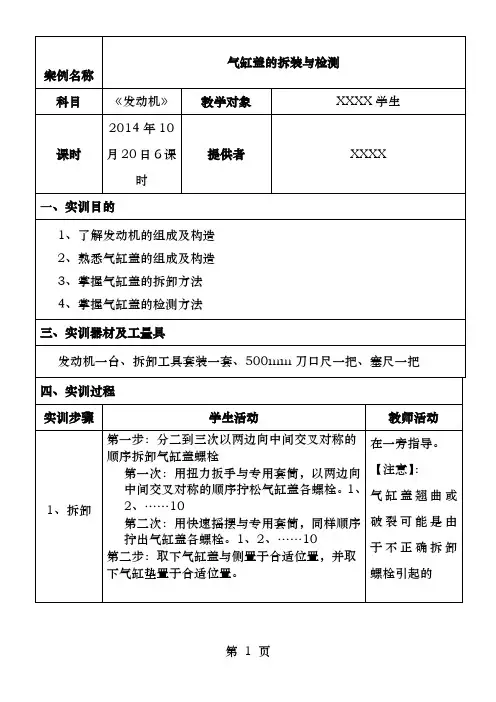 气缸盖的拆装与检测