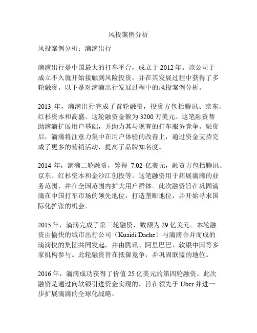 风投案例分析