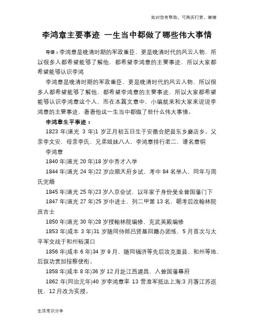 历史趣谈：李鸿章主要事迹 一生当中都做了哪些伟大事情