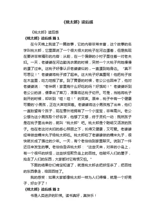《桃太郎》读后感