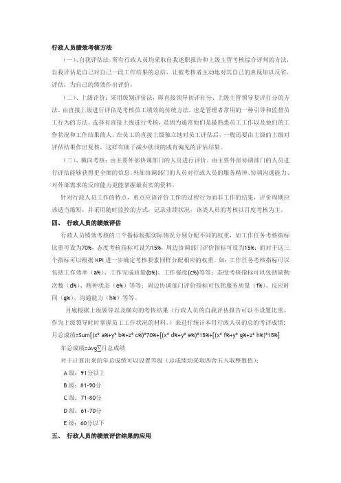 行政人员绩效考核方法.