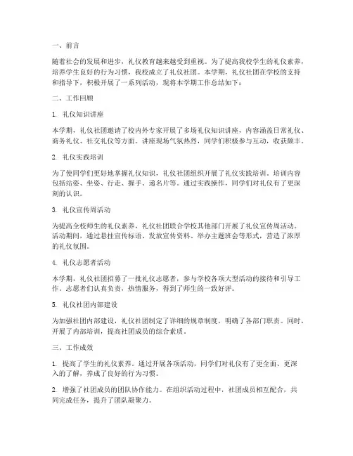 礼仪社团工作总结报告