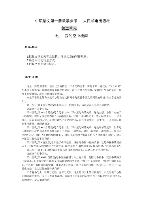 最新中职语文第一册 第二单元 第七课 我的空中楼阁