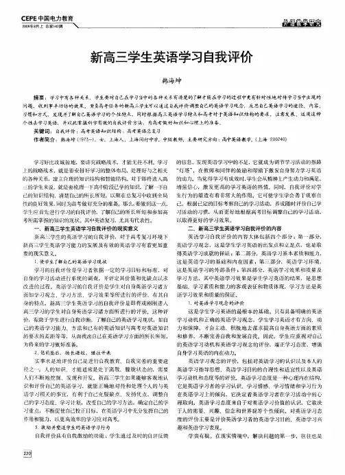 新高三学生英语学习自我评价