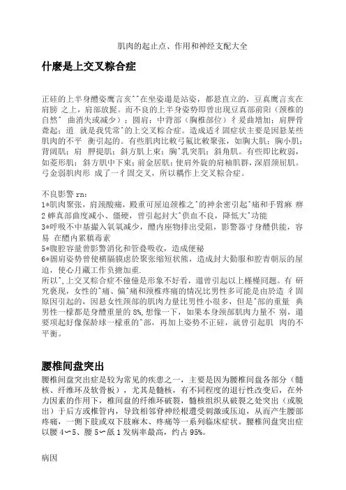上交叉综合征,腰椎间盘突出,腰肌劳损,梨状肌的辨别及诊断