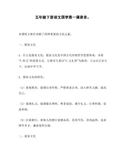 五年级下册语文国学第一课录音。