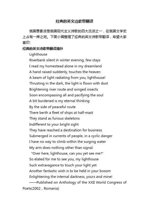 经典的英文诗歌带翻译