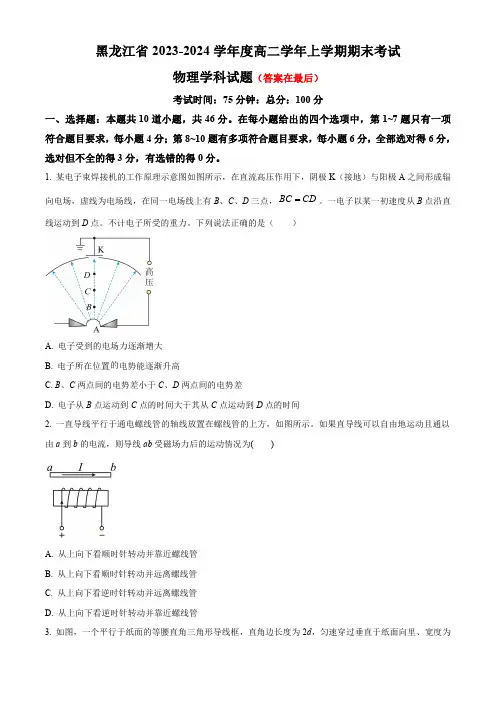黑龙江省2023-2024学年高二上学期期末考试 物理含解析