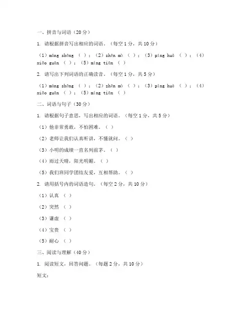 鄂教版四年语文期中考试卷