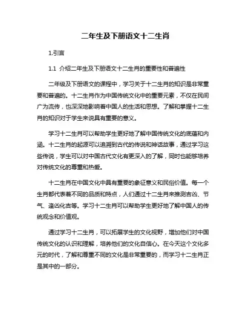 二年生及下册语文十二生肖