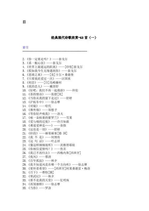 现代诗集锦