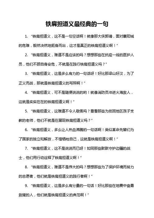 铁肩担道义最经典的一句