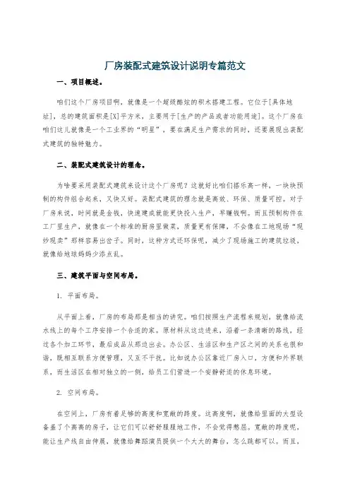 厂房装配式建筑设计说明专篇范文