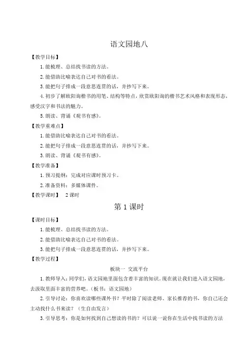 部编版人教版小学语文五年级上册语文园地八