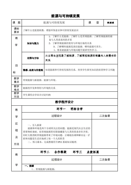 能源与可持续发展 教案 说课稿 教学设计