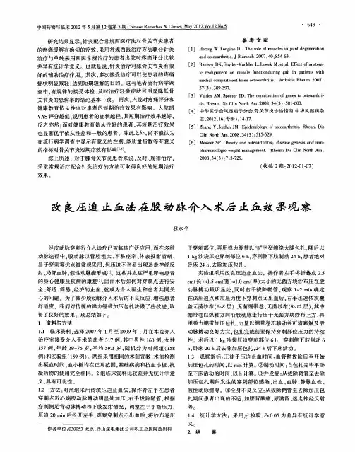 改良压迫止血法在股动脉介入术后止血效果观察