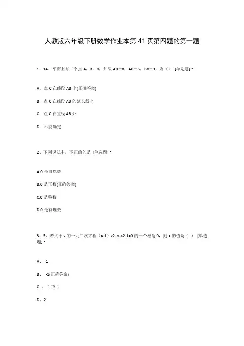人教版六年级下册数学作业本第41页第四题的第一题