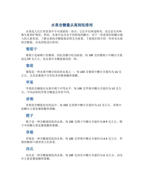水果含糖量从高到低排列