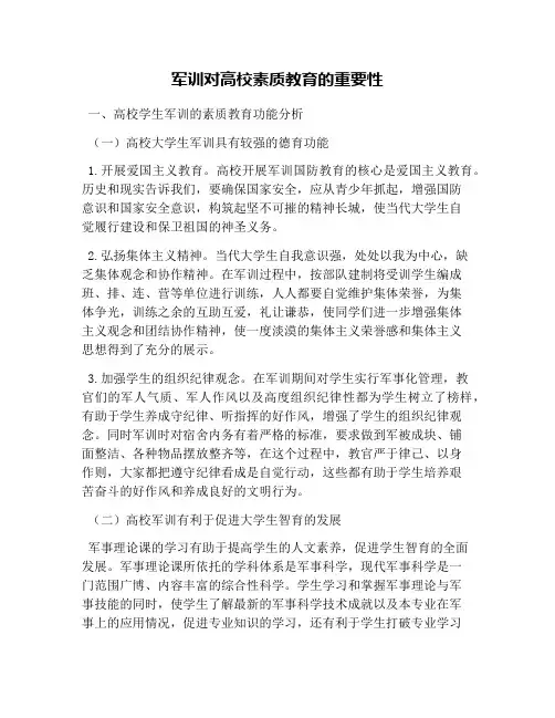 军训对高校素质教育的重要性