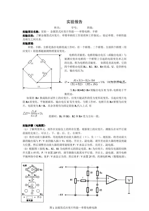 实验二_金属箔式应变片性能