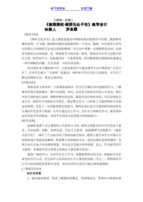 修辞无处不在教学设计
